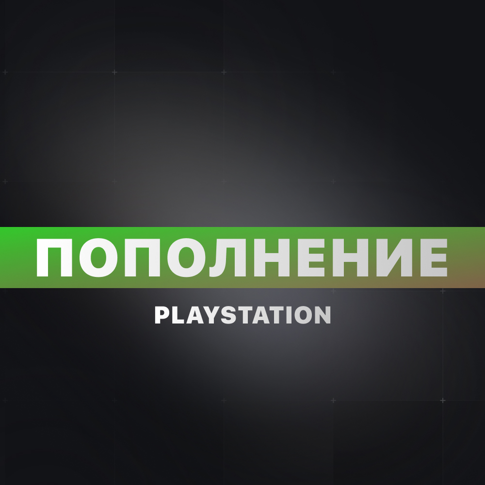 Обложка Пополнение баланса