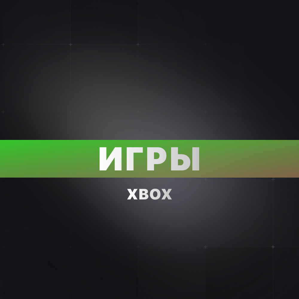 Обложка Игры