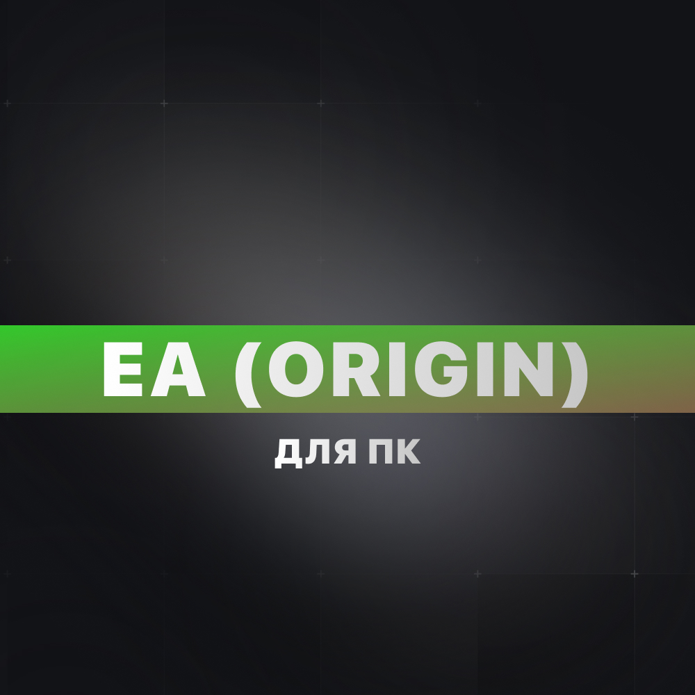 Обложка EA (Origin)