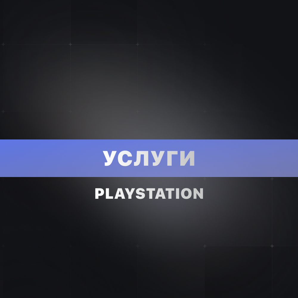 Обложка Услуги