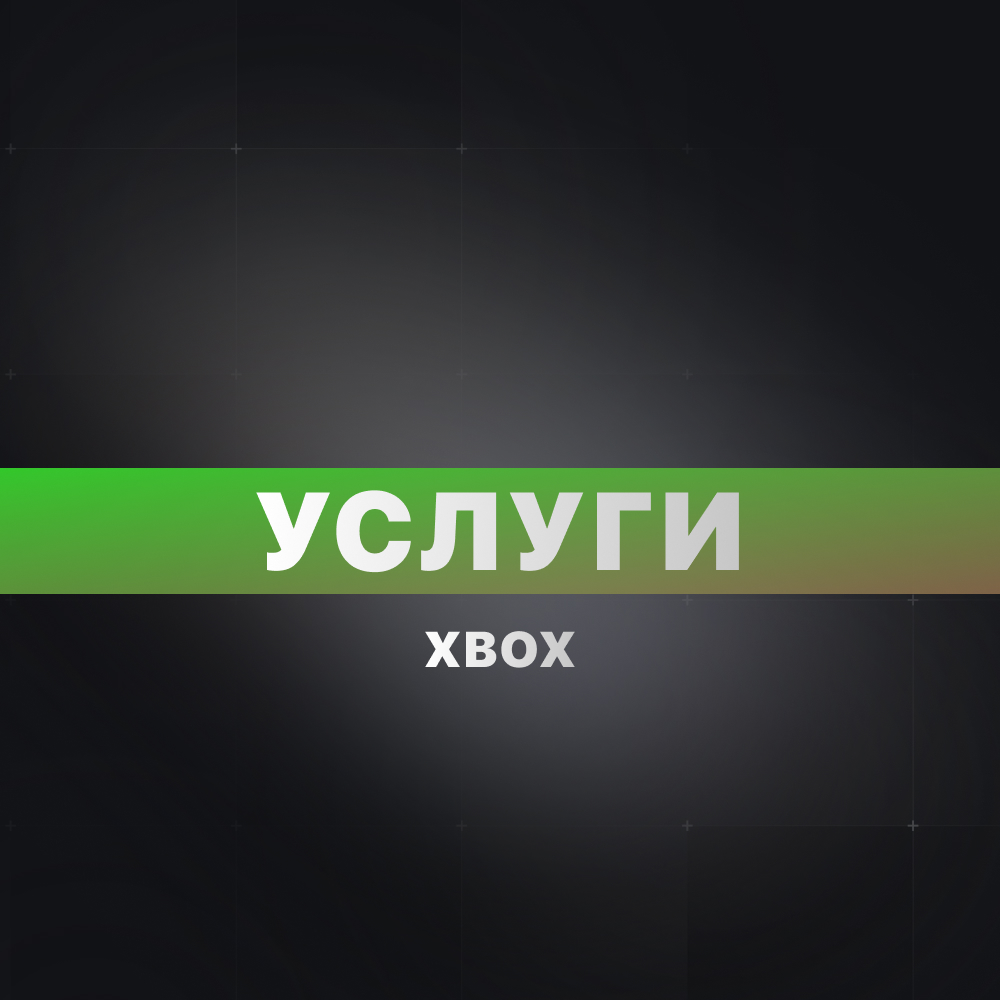 Обложка Услуги