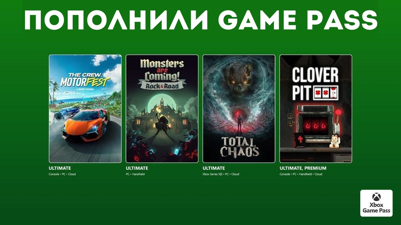 Игры
